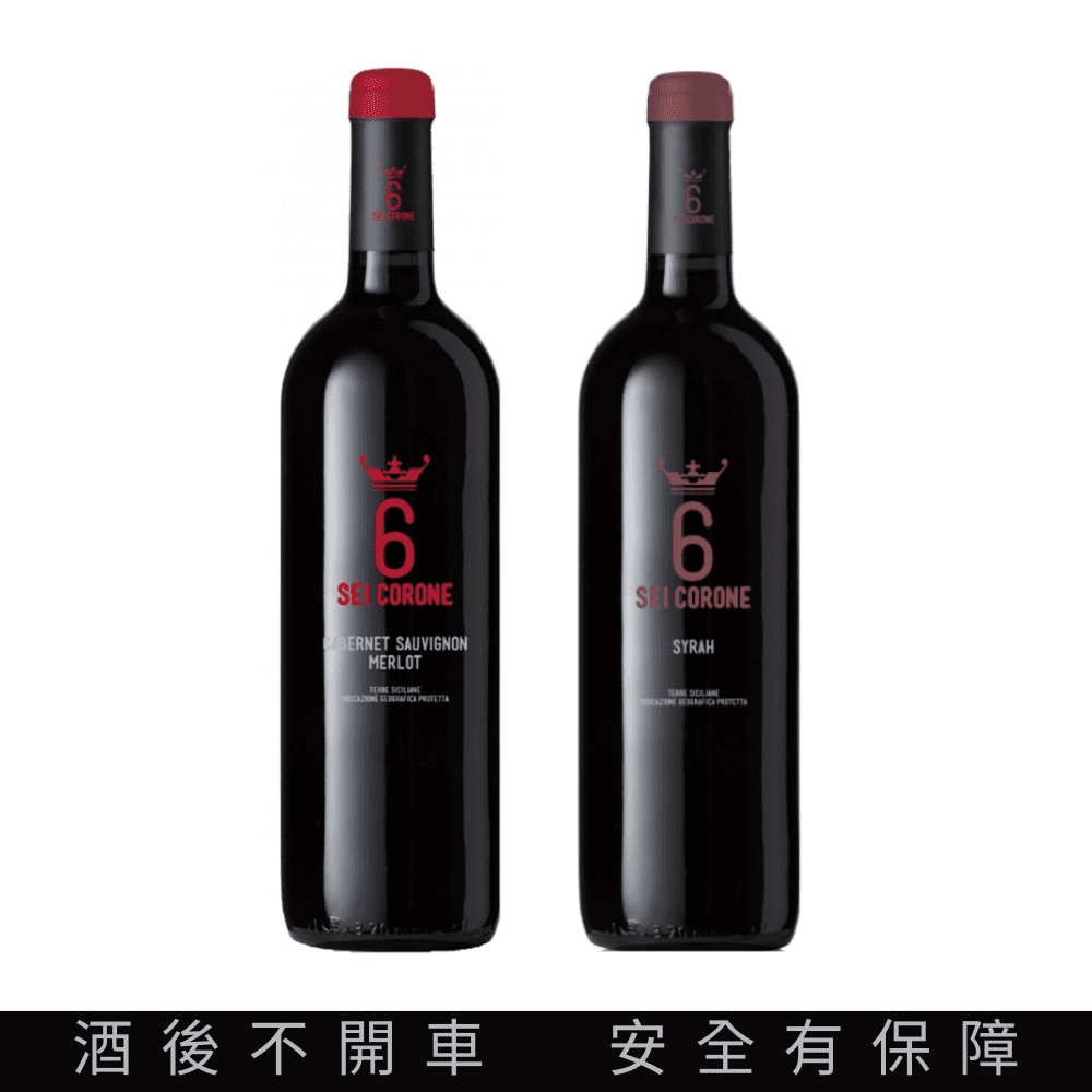 義大利原裝進口-Sei Corone皇冠6號酒莊 粉冠&紫冠紅酒 750ml